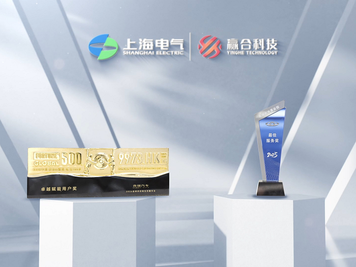 Yinghe Technology has received the "Empowerment Excellence Award"